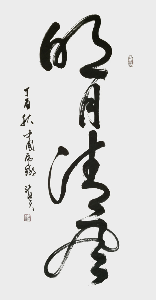 蒋斗贵作品1《明月清风》.jpg