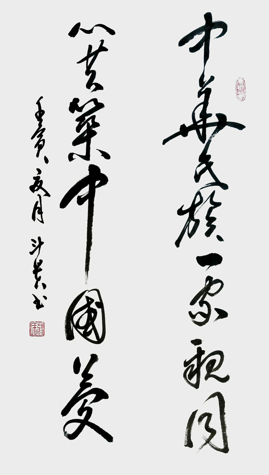 蒋斗贵作品4《中华民族一家亲》.jpg