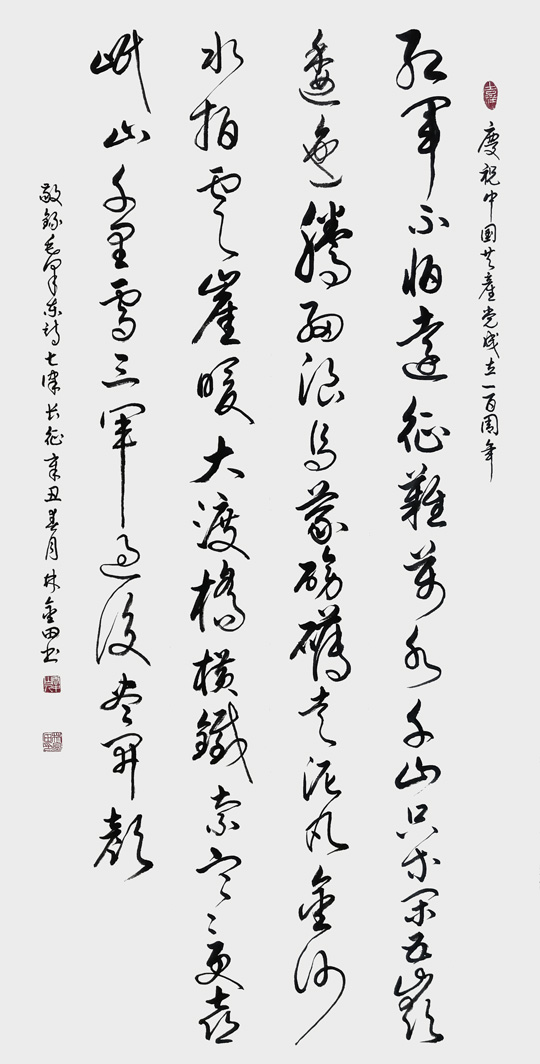 林金田作品10-毛泽东《七律·长征-》.jpg