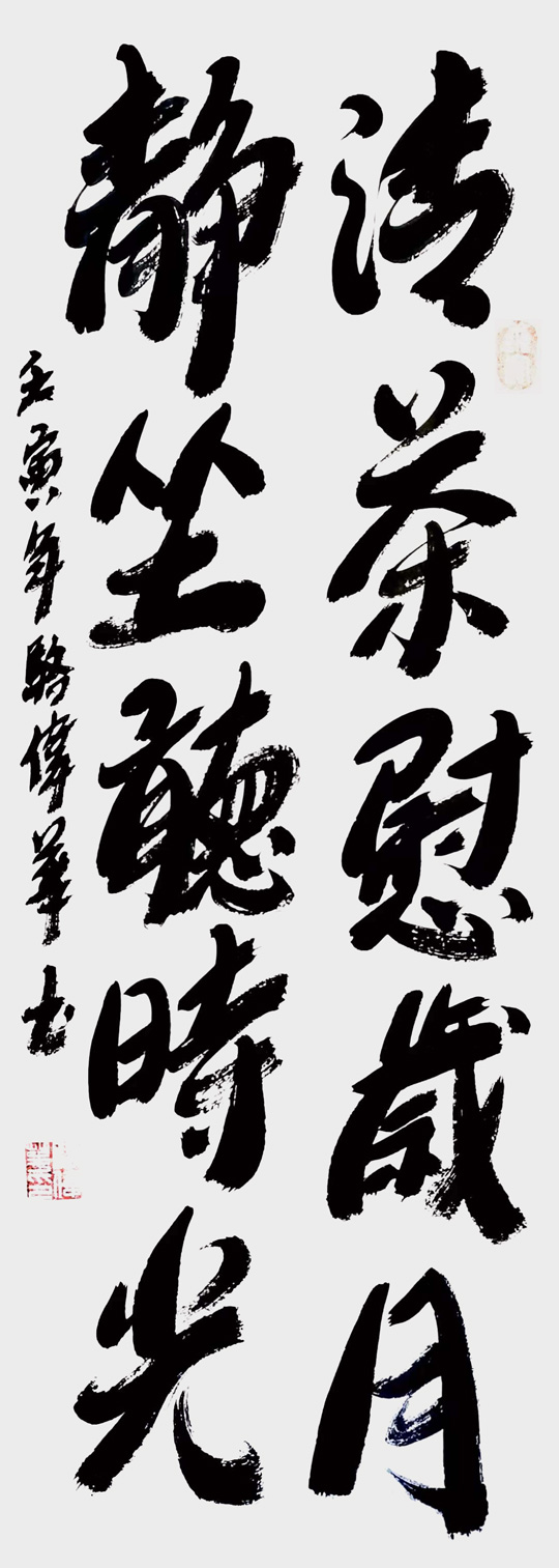 骆伟华作品8《青茶慰岁月-静坐听时光》.jpg