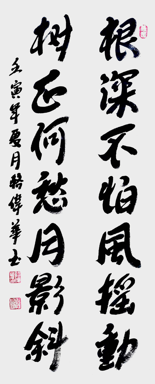 骆伟华作品9《根深不怕风摇动-树正何愁月影斜》.jpg