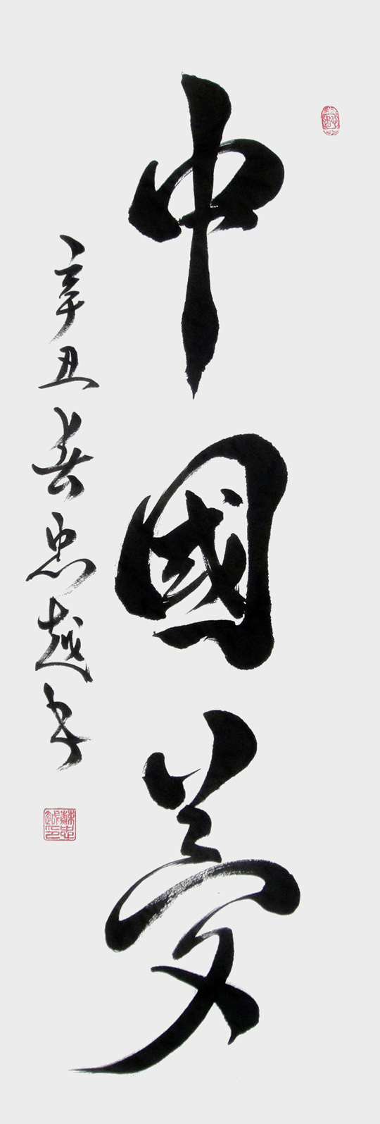 苏忠越作品7《中国梦》.JPG