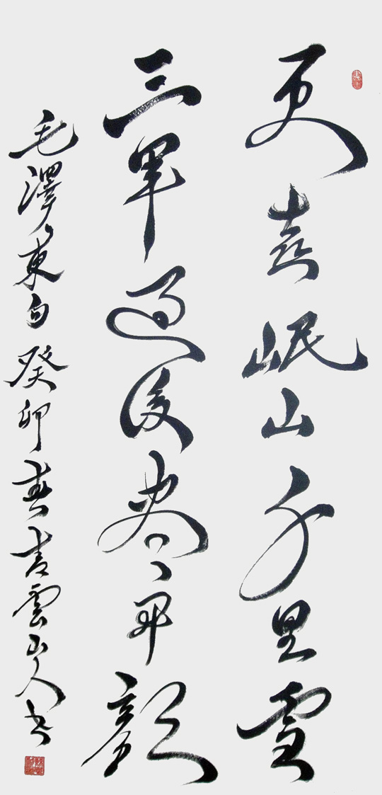 苏忠越作品9《七律·长征》诗句.JPG
