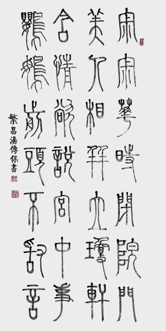 汤传保作品3.jpg