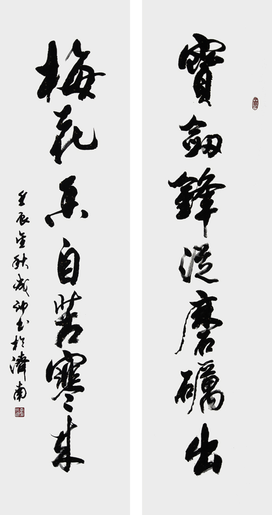 李成印作品4 行草《宝剑锋从磨砺出 梅花香自苦寒来》180X100cm（对联）.jpg