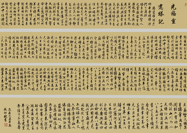 李成印作品8 行书《光福重建塔记》900X52cm 长卷.jpg