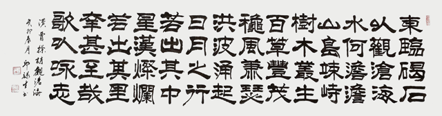 邱禄生作品10--隶书条幅《观沧海》--规格：185×70cm--创作时间：2023年春.png