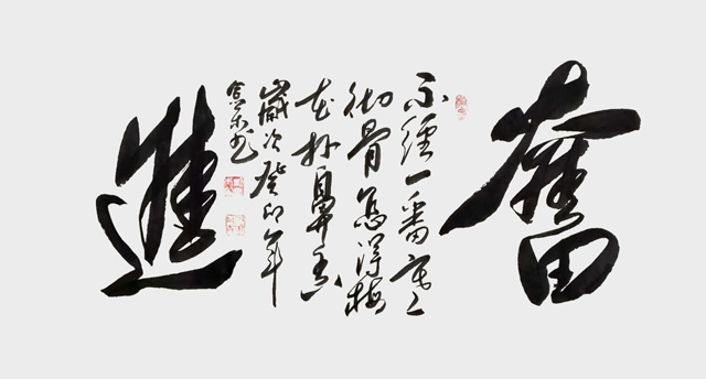 刘金木作品1《奋进》.jpg