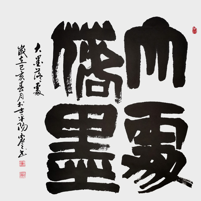 张灿成作品4《大墨落处》.jpg
