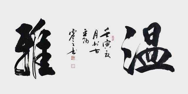 张灿成作品6《温雅》.jpg
