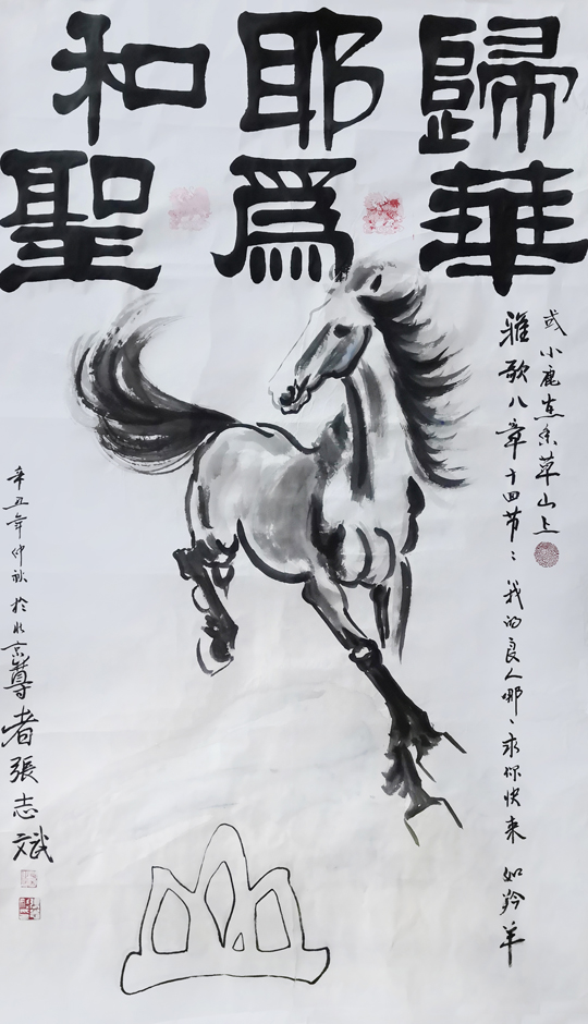张志斌作品5《归耶和华为圣》.jpg