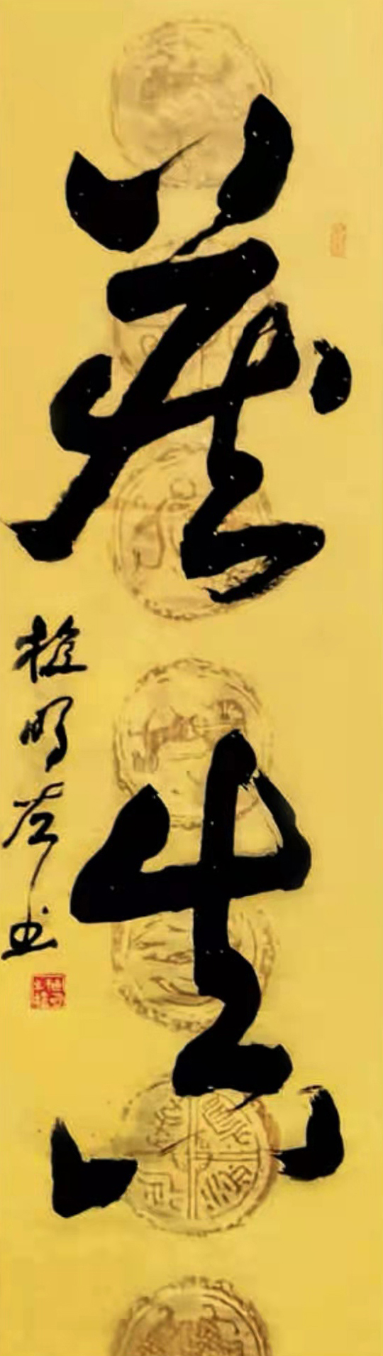 植明作品2--左书《藏真》.jpg