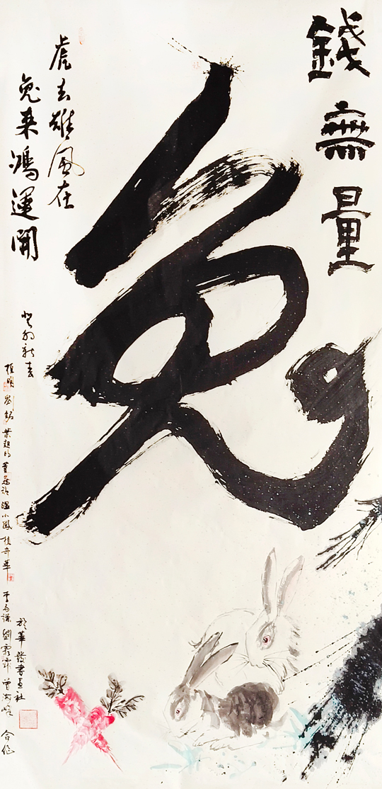 植明作品3--右书《兔》.jpg