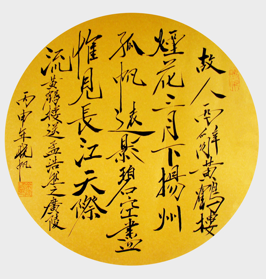 余建国作品5-李白《黄鹤楼送孟浩然之广陵》.jpg