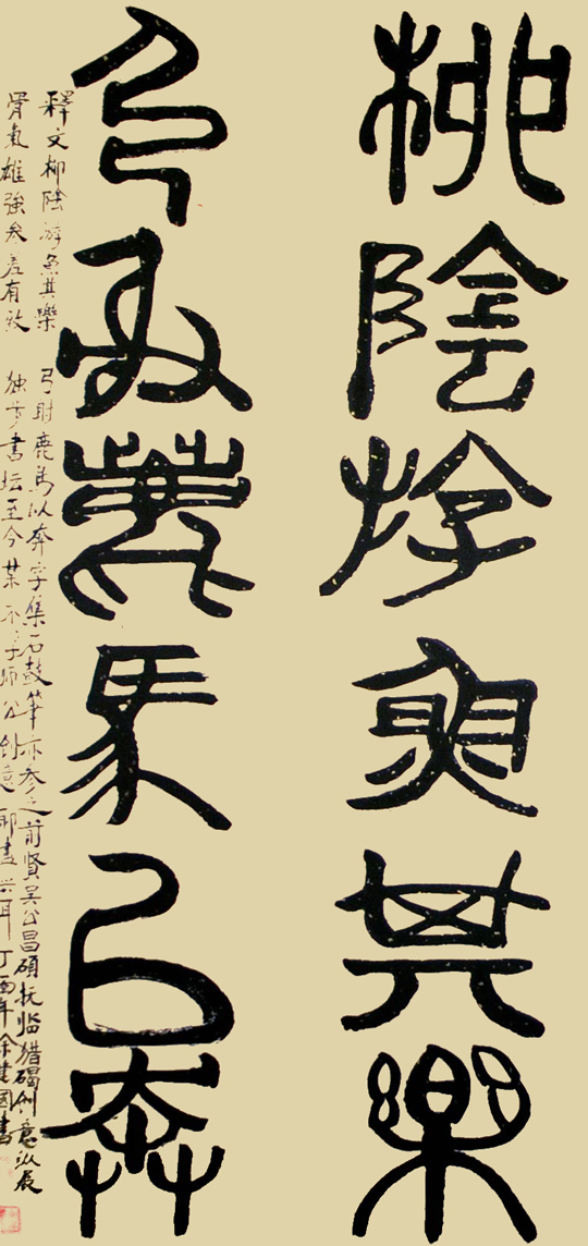余建国作品9《桃陰存魚其樂弓射鹿馬以奔》.JPG