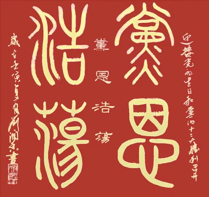 刘润香作品5《党恩浩荡》.jpg