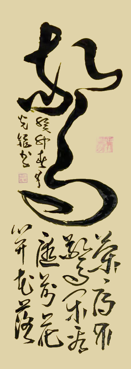 张光银作品3《惊--荣辱不惊-闲看庭前花开花落》.jpg