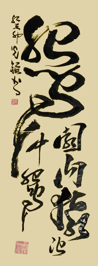 张光银作品4《鸳--园内猿-池中鸳》.jpg
