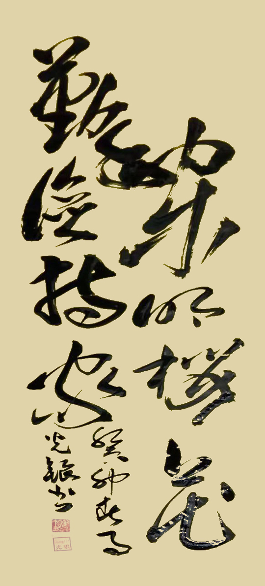 张光银作品5《黎明樱花-勤俭持家》.jpg