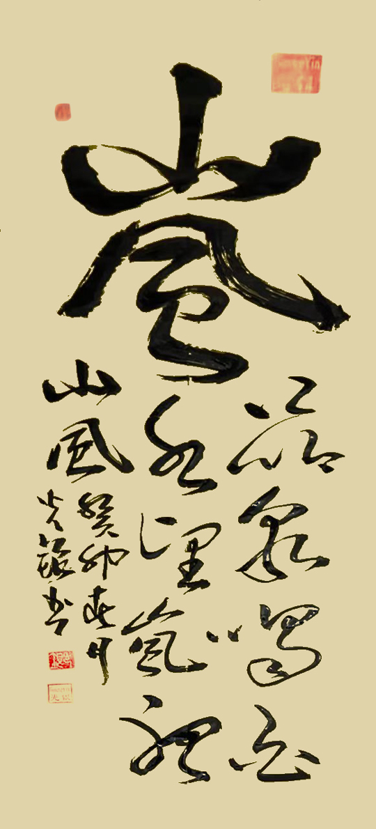 张光银作品8《岚--品泉喝白水-望岚听山风》.jpg