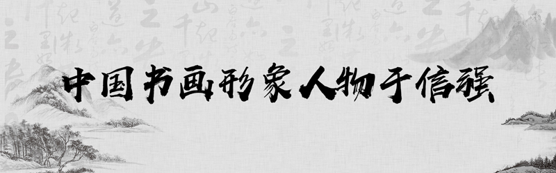 中国书画形象模板01.jpg