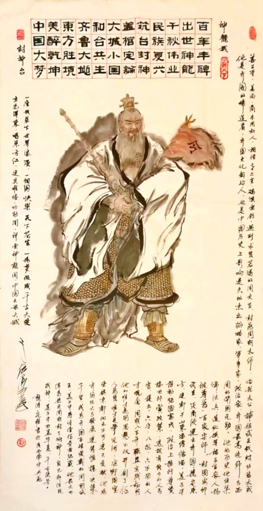 于信强作品4《姜子牙》.jpg