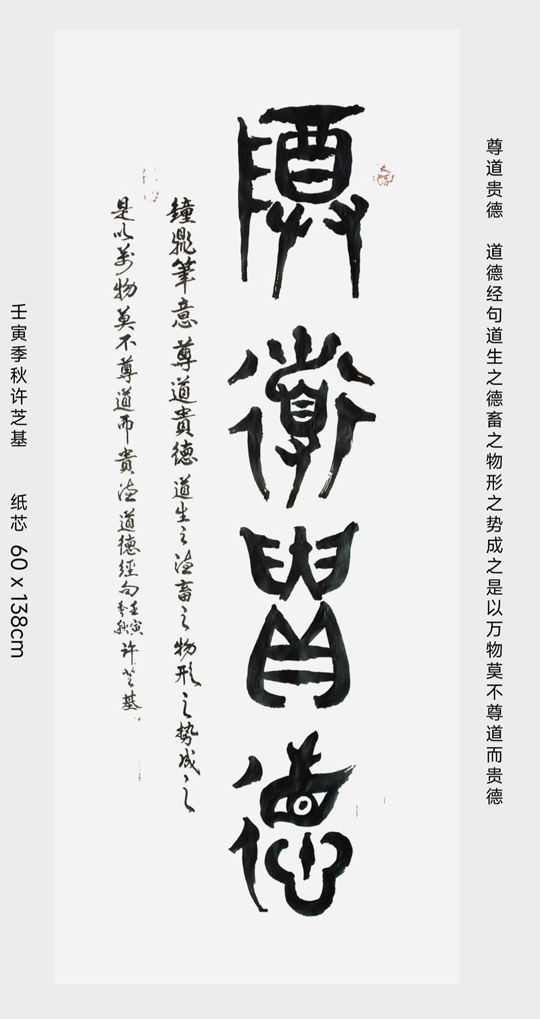 许芝基作品2《尊道贵德》.jpg