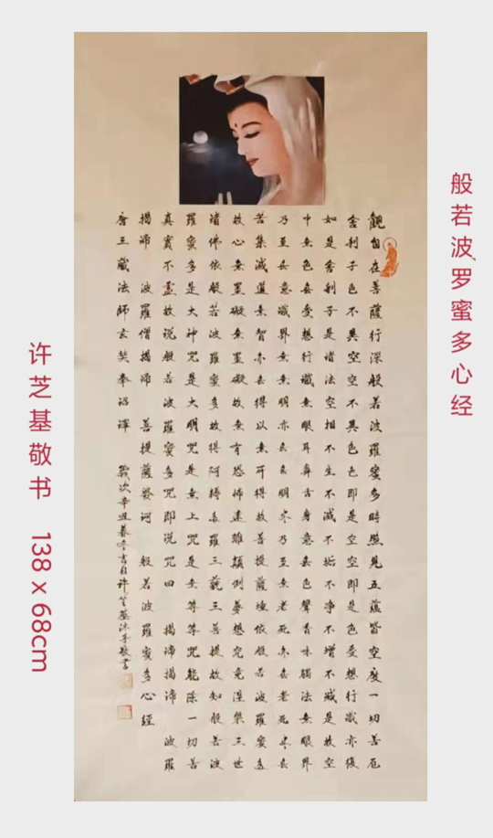 许芝基作品4《般若波罗蜜多心经》.jpg