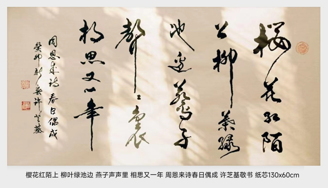 许芝基作品9《春日偶成》.jpg