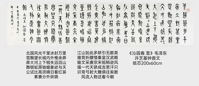 许芝基作品10《沁园春·雪》.jpg