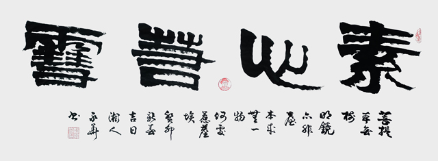 赵永华作品2《素心若雪》.jpg