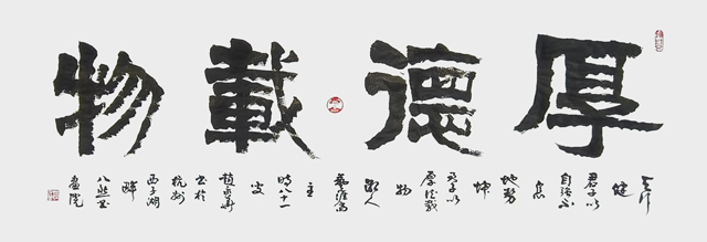 赵永华作品3《厚德载物》.jpg