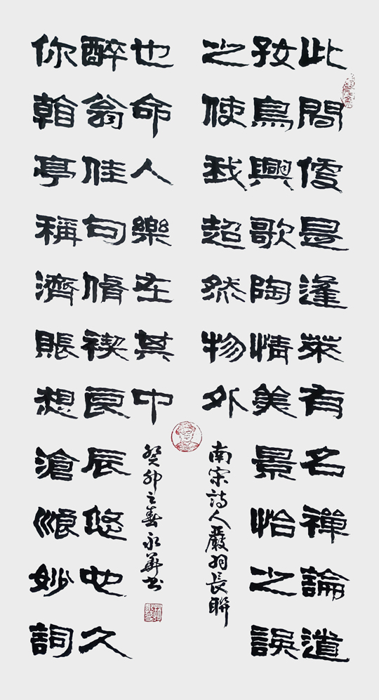 赵永华作品10-《南宋·严羽-长联》.jpg
