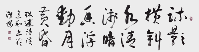 侯建和作品8《山园小梅》6×1.5尺.jpg