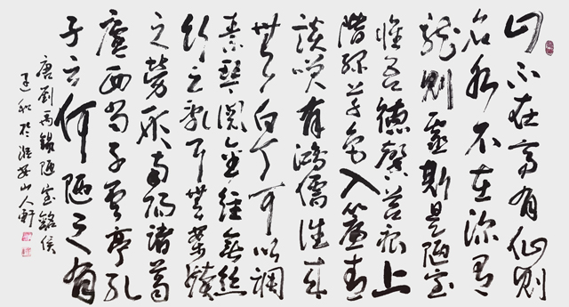 侯建和作品9《陋室铭》5尺.jpg