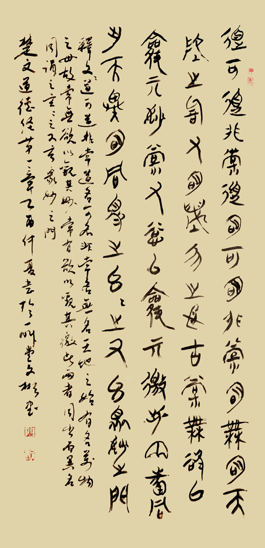 1681780549478029.jpg 曹文彬作品4《道德经第一章》.jpg