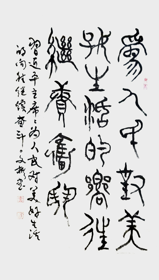 1681780573135459.jpg 曹文彬作品7《为人民对美好生活的向往不断奋斗》.jpg