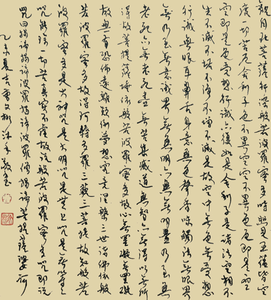 1681780581307157.jpg 曹文彬作品8《多心经》.jpg