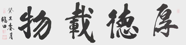 程福田作品8《厚德载物》.jpg