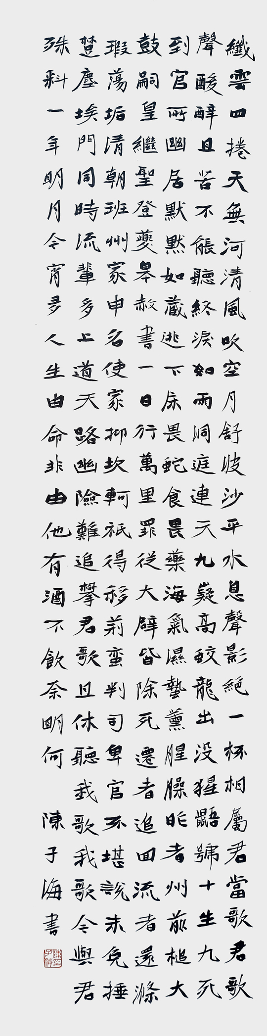 陈子海作品4《八月十五夜赠张功曹》.jpg