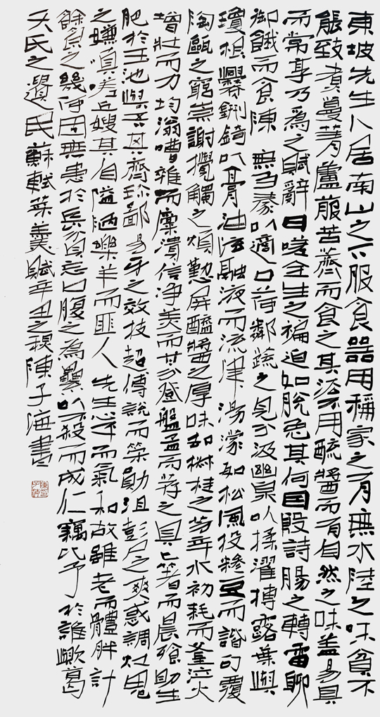 陈子海作品10-苏轼《菜羹赋》.jpg