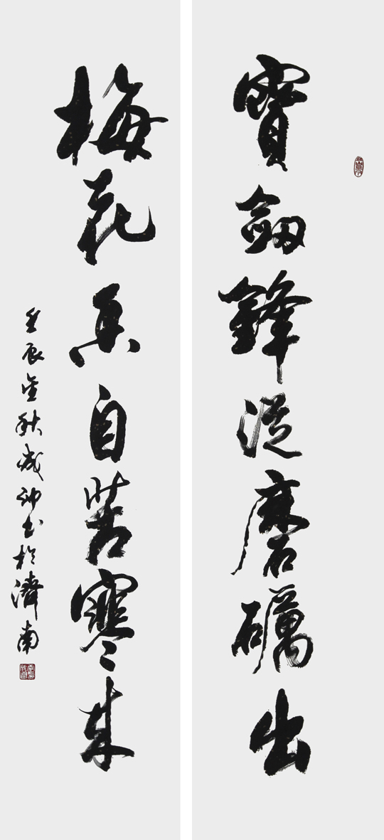 李成印作品3--行草《宝剑锋从磨砺出-梅花香自苦寒来》180X100cm（对联）.jpg