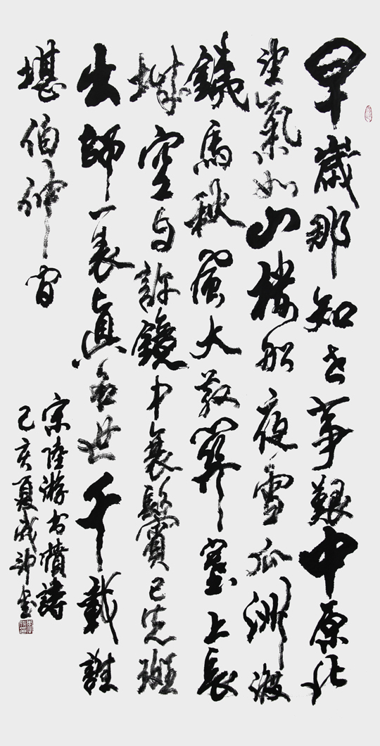 李成印作品4--陆游《书愤》.jpg