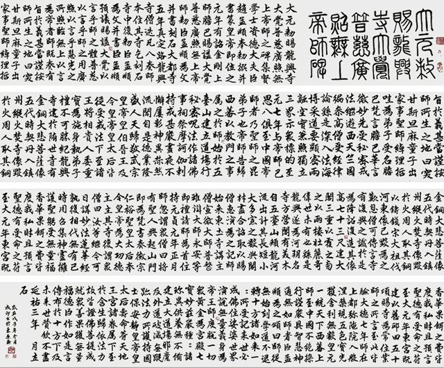 李成印作品6--楷书《帝师胆巴碑》800×54cm.jpg