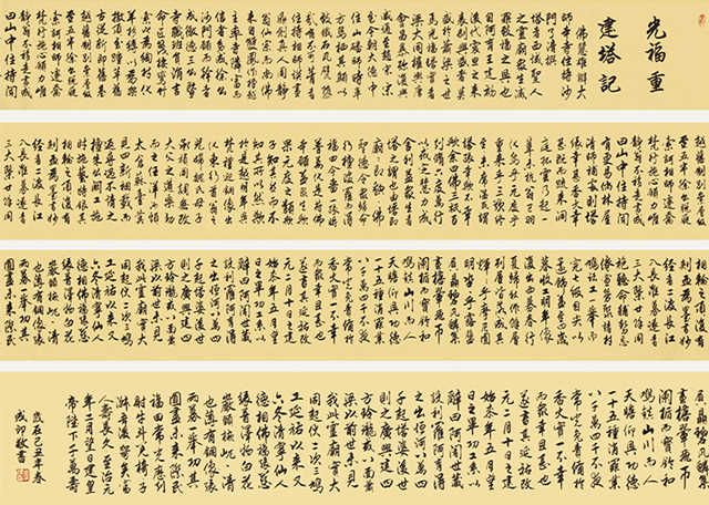 李成印作品8--行书《光福重建塔记》900×52cm-长卷.jpg