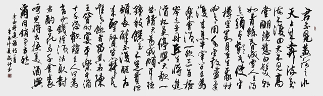 李成印作品10--行草横幅-李白《将进酒》-240×70cm.jpg