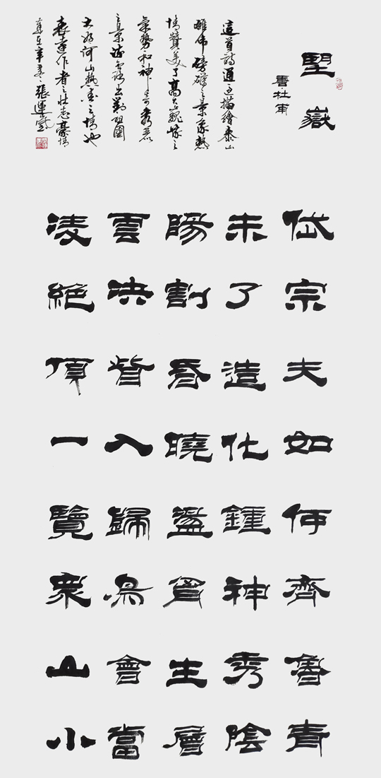 张运岚作品4《望岳》.jpg