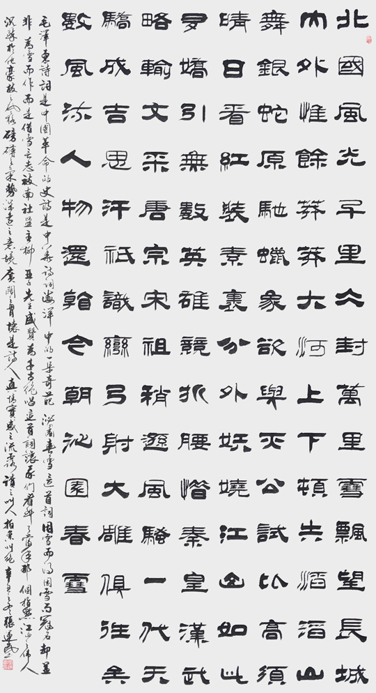 张运岚作品5《沁园春·雪》.jpg