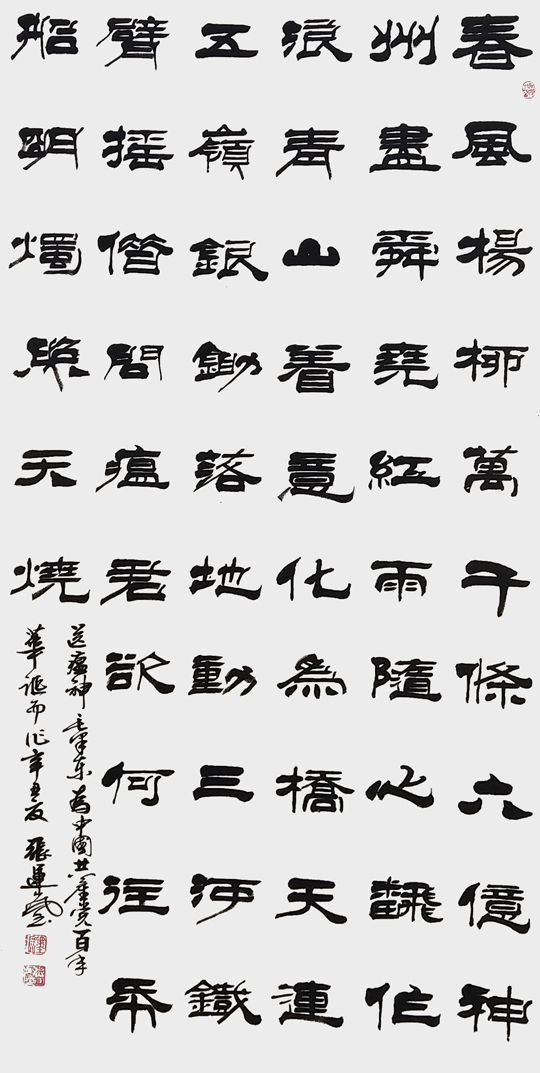 张运岚作品6《送瘟神》.jpg