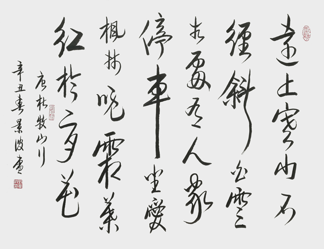 刘景波作品5-杜牧《山行》.jpg